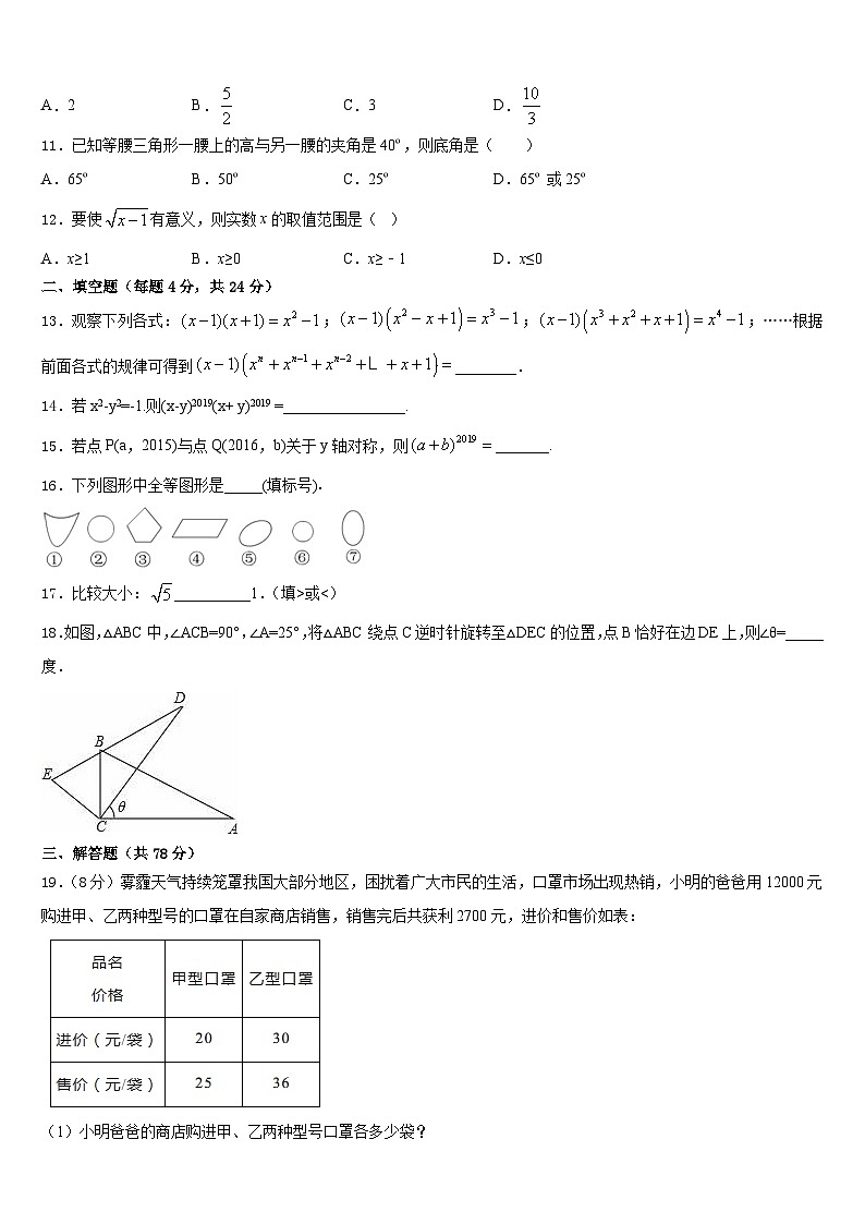 2023-2024学年湖北省荆州市松滋市八上数学期末检测模拟试题含答案第3页