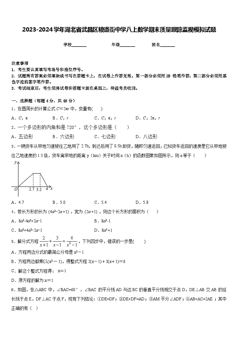 2023-2024学年湖北省武昌区粮道街中学八上数学期末质量跟踪监视模拟试题含答案第1页