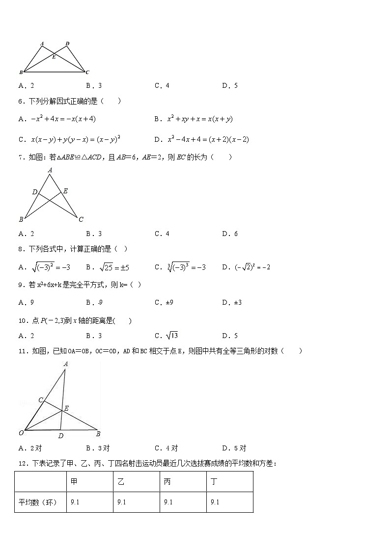 2023-2024学年湖北省武汉大附属外语学校数学八年级第一学期期末质量检测试题含答案02