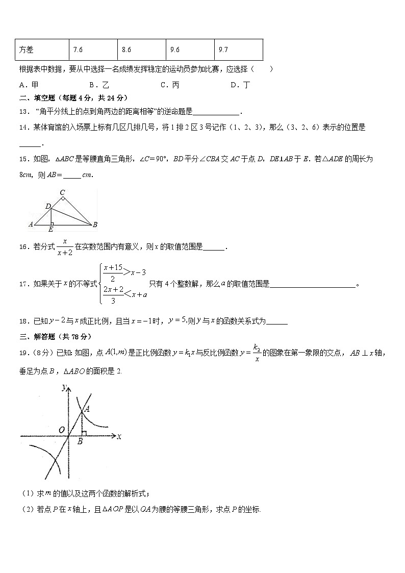 2023-2024学年湖北省武汉大附属外语学校数学八年级第一学期期末质量检测试题含答案03