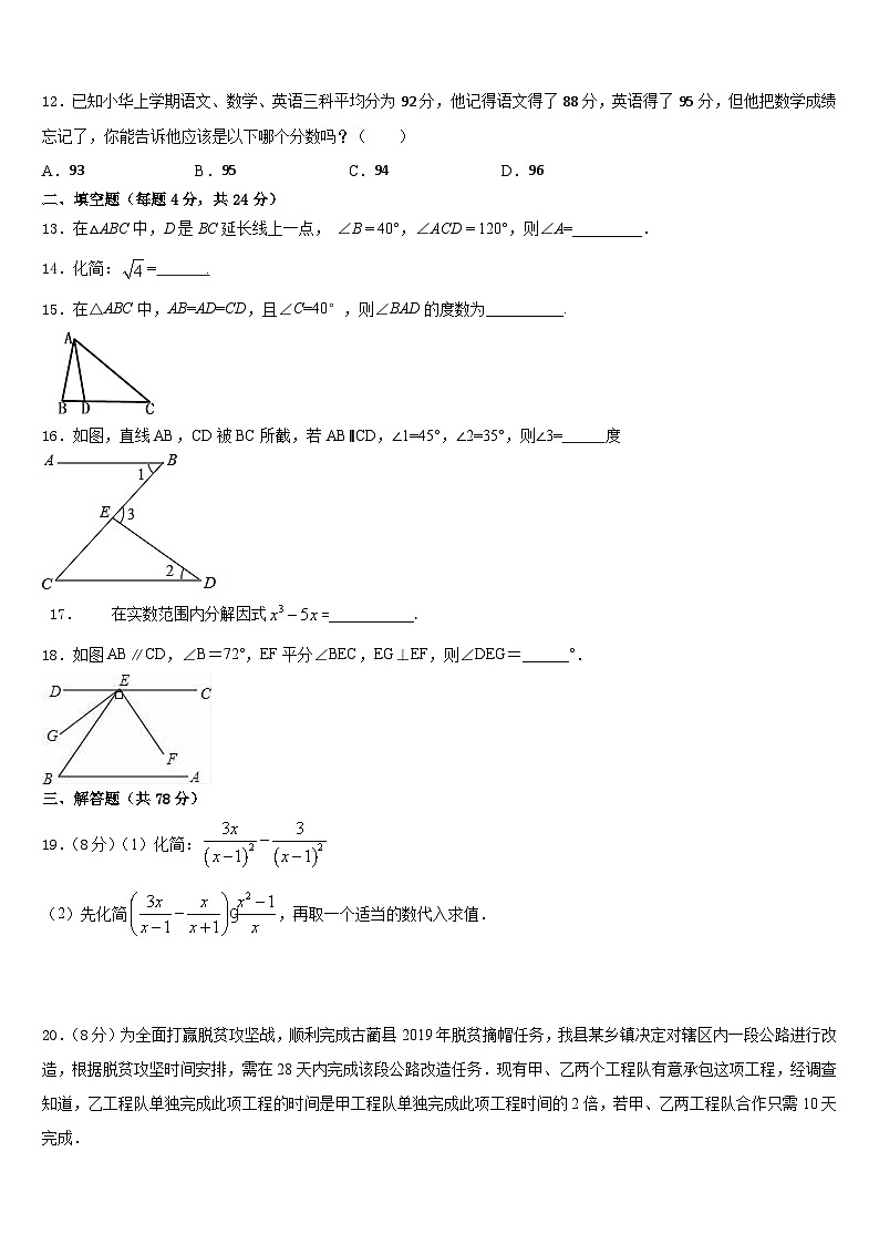 2023-2024学年湖北省武汉大附中数学八年级第一学期期末达标检测试题含答案第3页