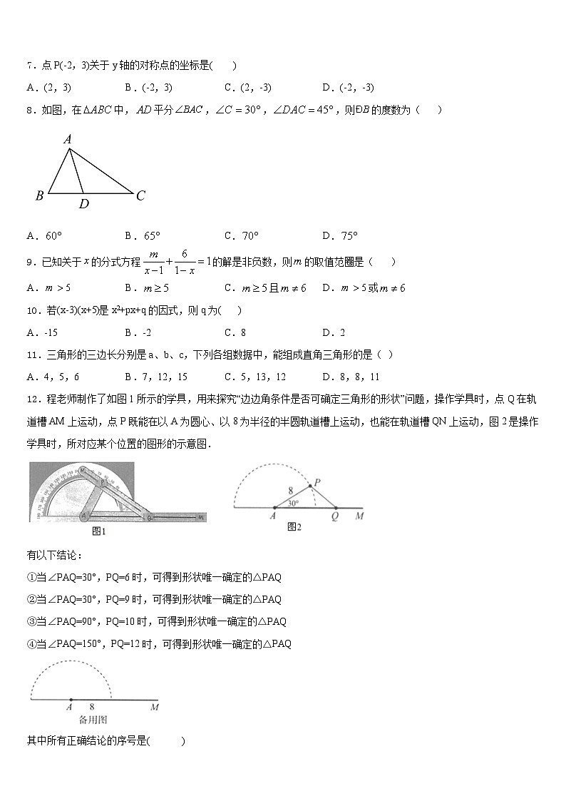 2023-2024学年湖北省武汉东湖高新区八上数学期末综合测试模拟试题含答案02