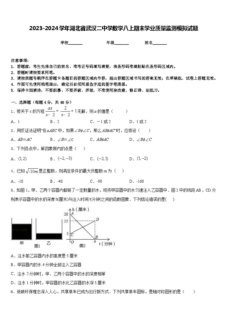 2023-2024学年湖北省武汉二中学数学八上期末学业质量监测模拟试题含答案01