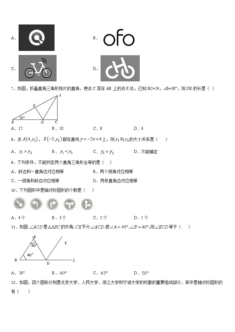 2023-2024学年湖北省武汉二中学数学八上期末学业质量监测模拟试题含答案02