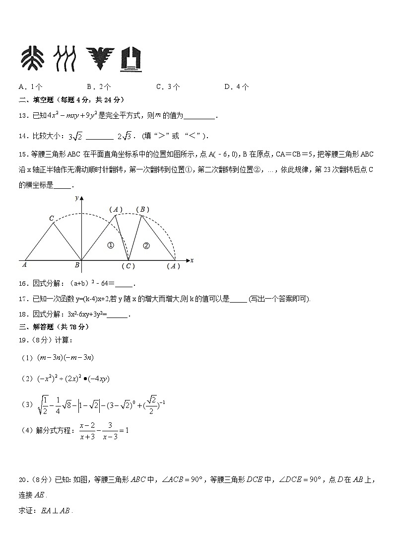2023-2024学年湖北省武汉二中学数学八上期末学业质量监测模拟试题含答案03
