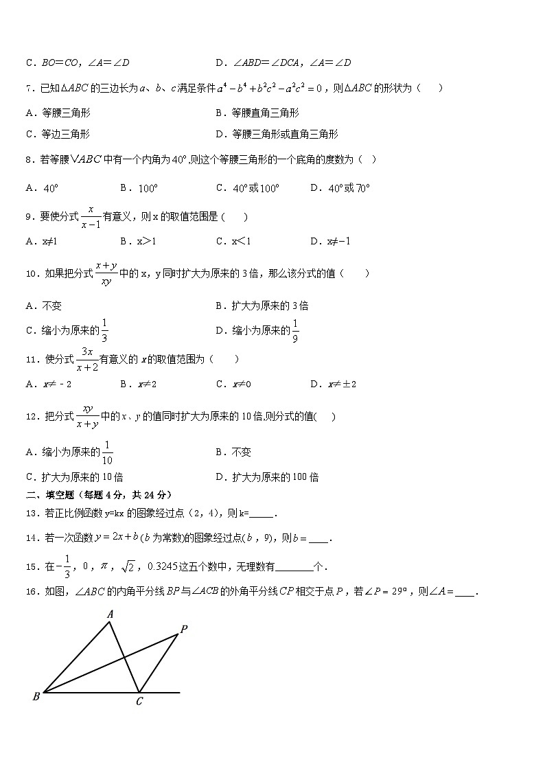 2023-2024学年湖北省武汉钢城第十一中学八年级数学第一学期期末综合测试试题含答案第2页