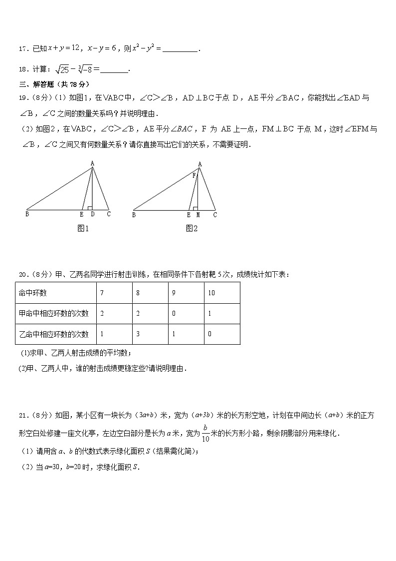 2023-2024学年湖北省武汉钢城第十一中学八年级数学第一学期期末综合测试试题含答案第3页