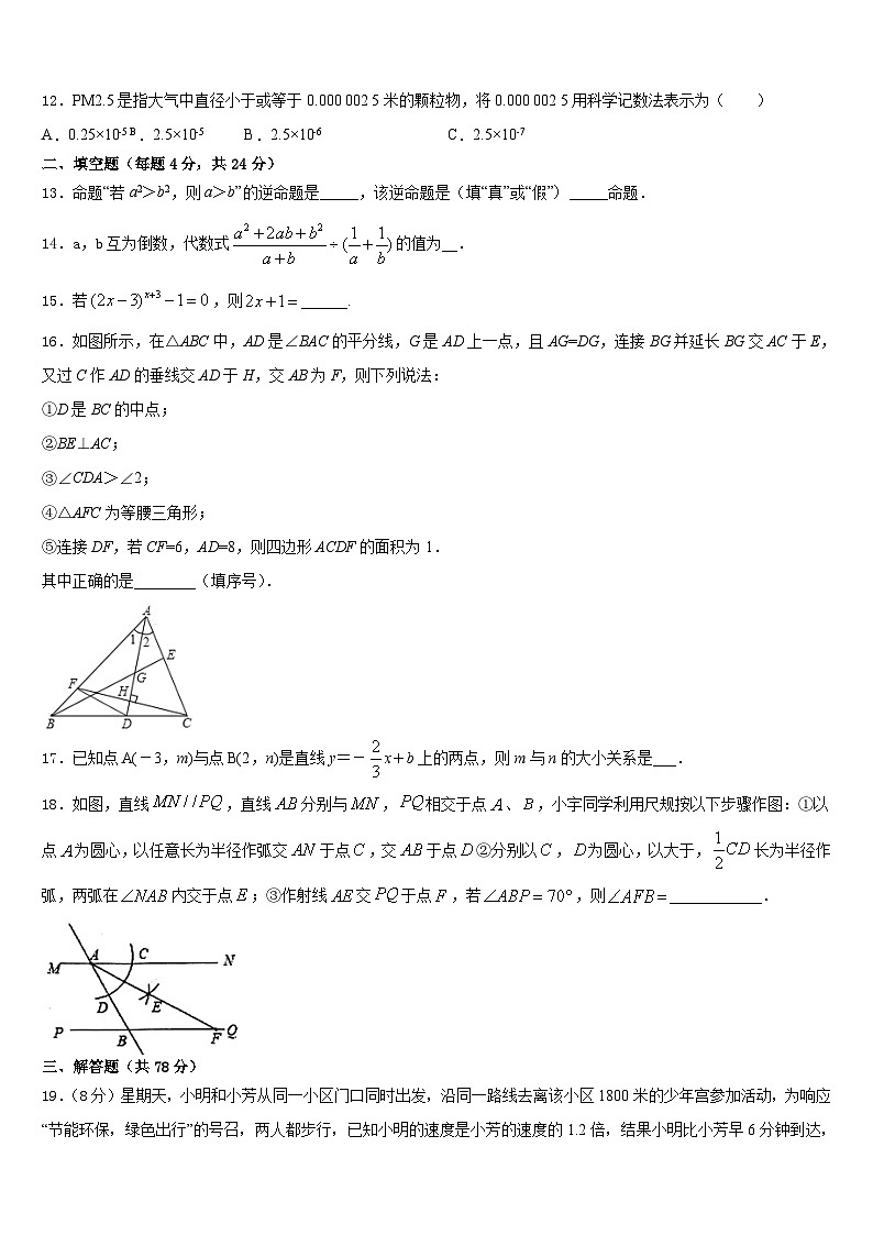 2023-2024学年湖北省武汉江汉区四校联考八年级数学第一学期期末达标检测模拟试题含答案第3页