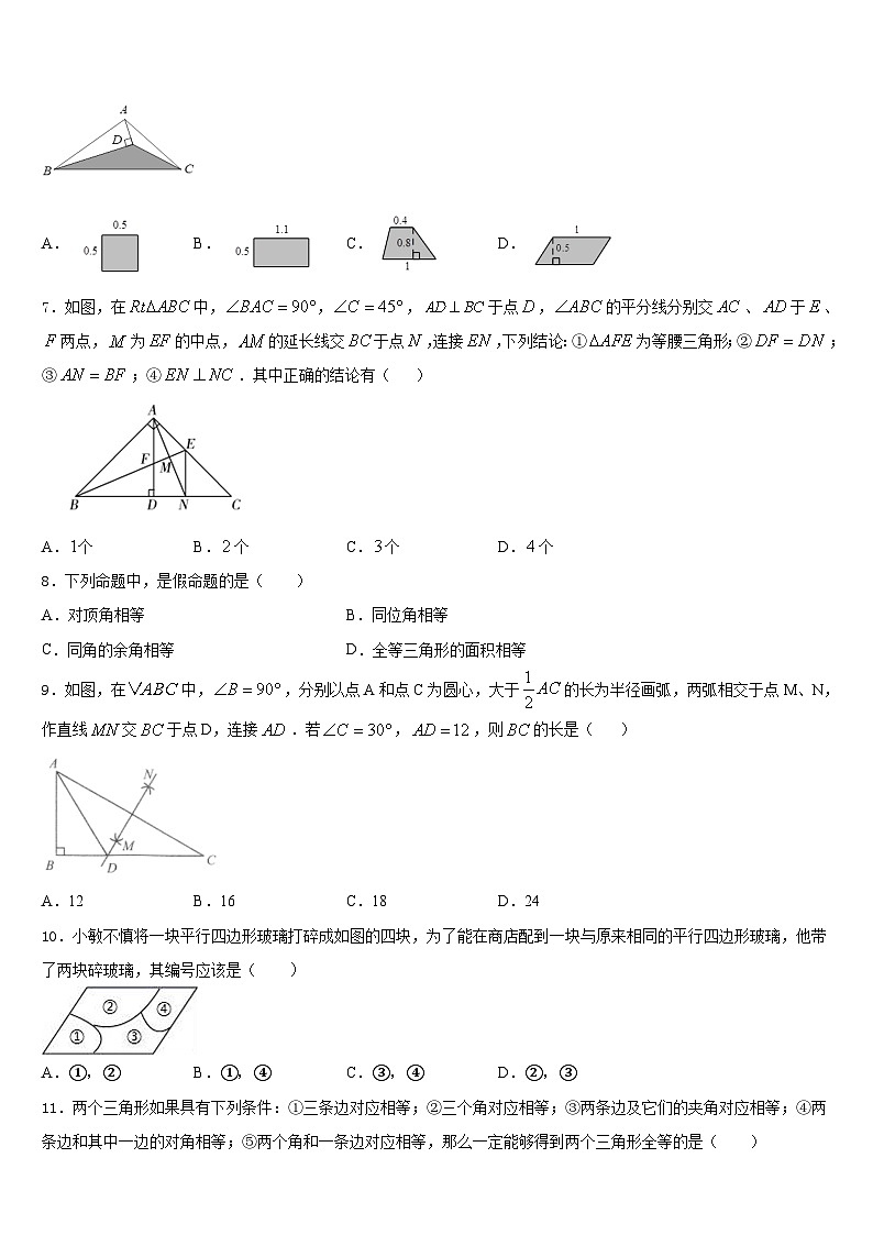 2023-2024学年湖北省武汉硚口区六校联考数学八上期末达标测试试题含答案02