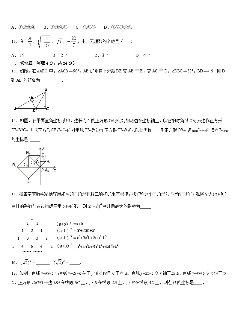 2023-2024学年湖北省武汉硚口区六校联考数学八上期末达标测试试题含答案03