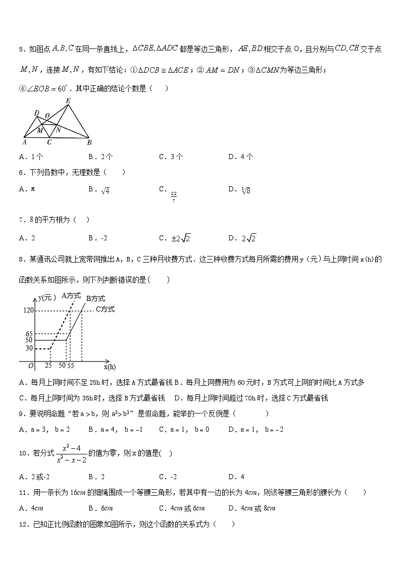2023-2024学年湖北省武汉青山区七校联考数学八上期末达标检测试题含答案第2页