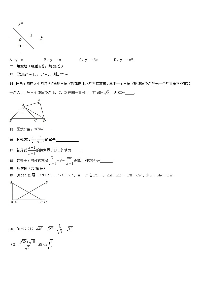 2023-2024学年湖北省武汉青山区七校联考数学八上期末达标检测试题含答案第3页