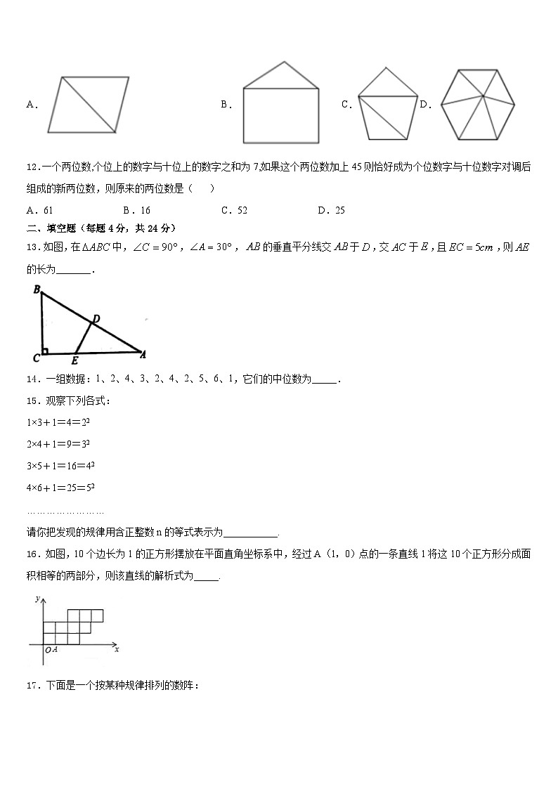 2023-2024学年湖北省武汉实验外国语学校八上数学期末预测试题含答案第3页