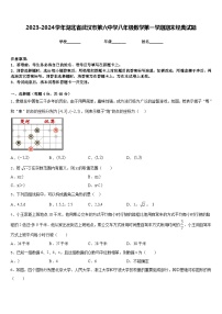 2023-2024学年湖北省武汉市第六中学八年级数学第一学期期末经典试题含答案