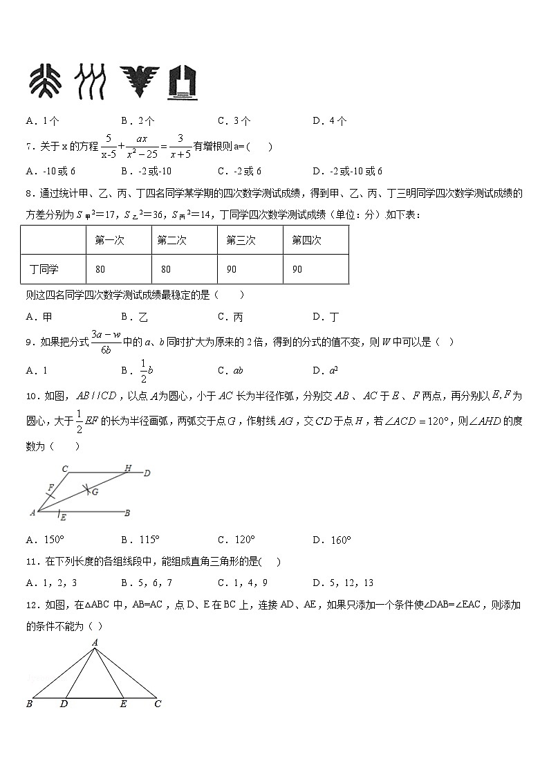 2023-2024学年湖北省武汉市第六中学八年级数学第一学期期末经典试题含答案第2页