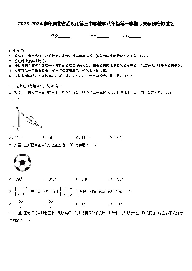 2023-2024学年湖北省武汉市第三中学数学八年级第一学期期末调研模拟试题含答案01