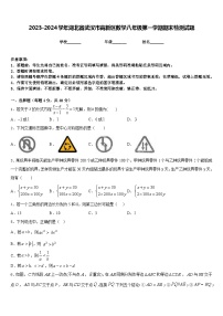 2023-2024学年湖北省武汉市高新区数学八年级第一学期期末检测试题含答案