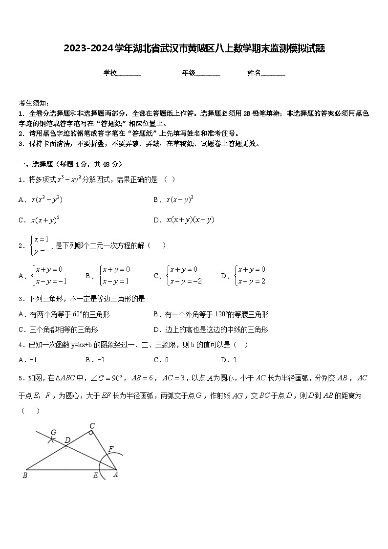 2023-2024学年湖北省武汉市黄陂区八上数学期末监测模拟试题含答案01