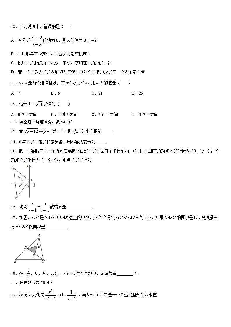 2023-2024学年湖北省武汉市黄陂区八上数学期末监测模拟试题含答案03