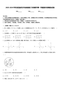 2023-2024学年湖北省武汉市金银湖区八年级数学第一学期期末经典模拟试题含答案