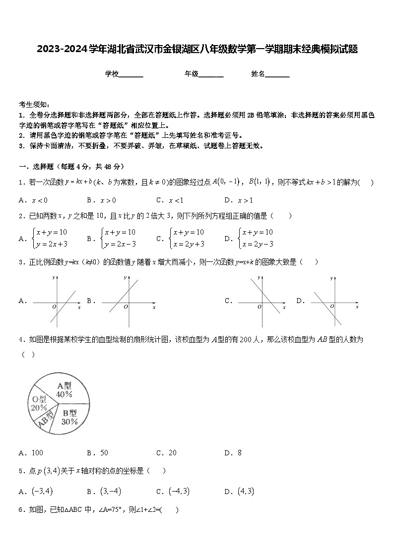 2023-2024学年湖北省武汉市金银湖区八年级数学第一学期期末经典模拟试题含答案01