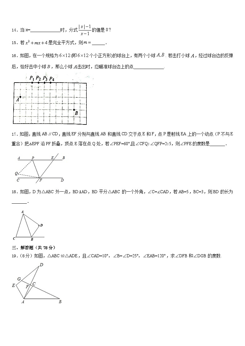 2023-2024学年湖北省武汉市金银湖区八年级数学第一学期期末经典模拟试题含答案03