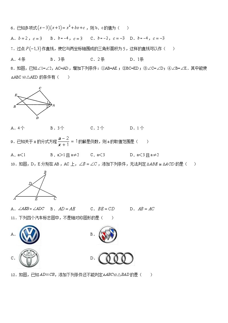 2023-2024学年湖北省武汉市武昌七校八上数学期末统考模拟试题含答案02