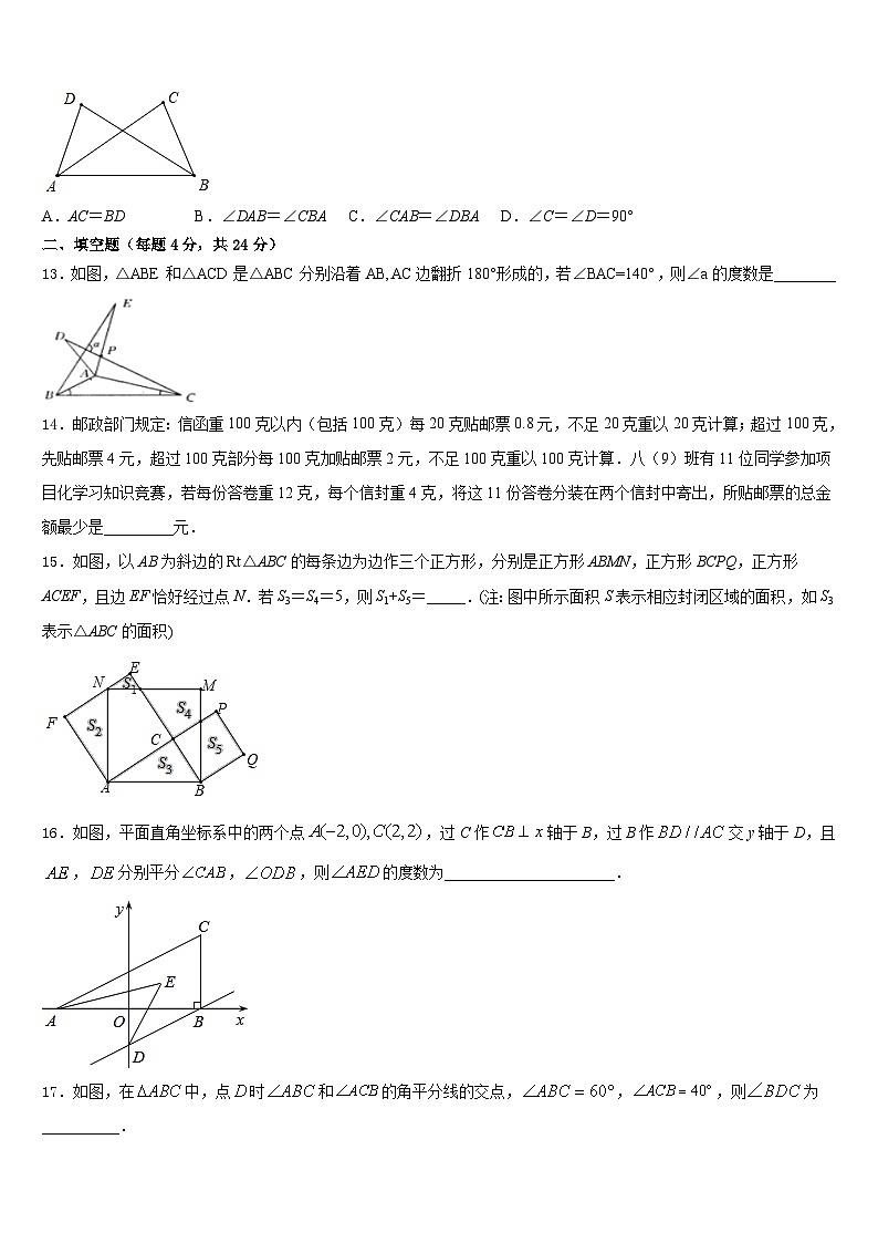 2023-2024学年湖北省武汉市武昌七校八上数学期末统考模拟试题含答案03