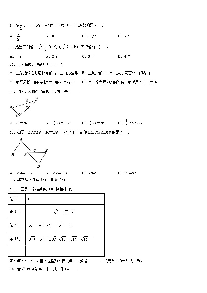 2023-2024学年湖北省武汉市十四中学数学八上期末质量检测模拟试题含答案第2页