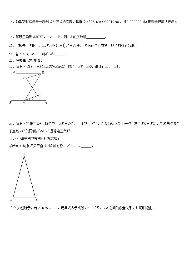 2023-2024学年湖北省武汉市十四中学数学八上期末质量检测模拟试题含答案第3页