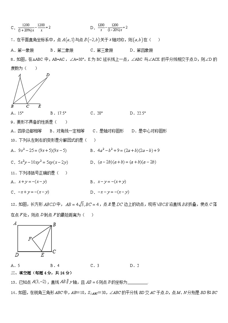 2023-2024学年湖北省武汉市青山区八上数学期末经典模拟试题含答案02
