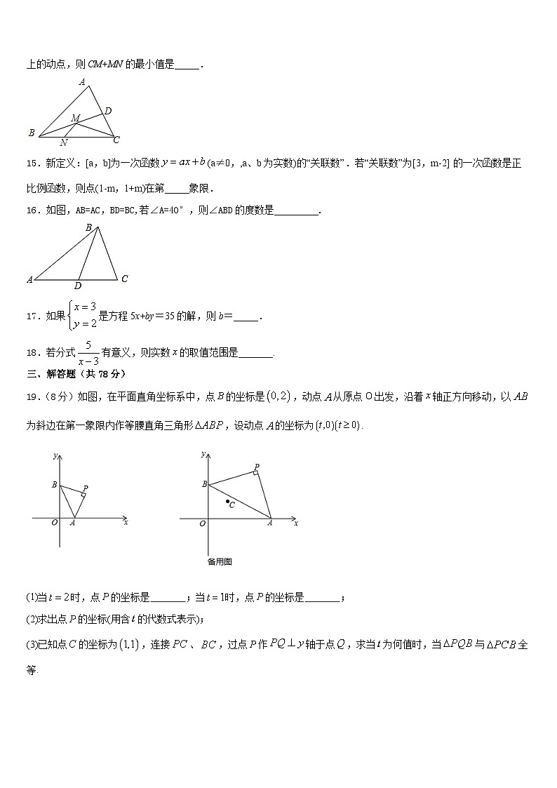 2023-2024学年湖北省武汉市青山区八上数学期末经典模拟试题含答案03