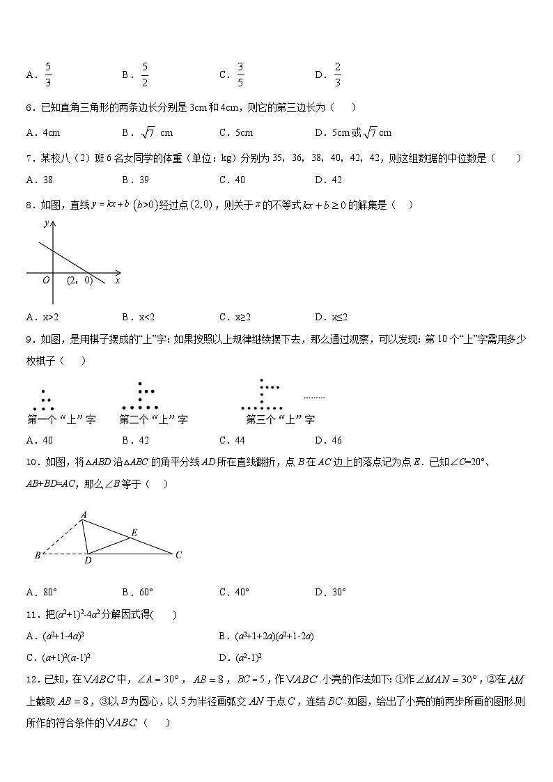 2023-2024学年湖北省浠水县巴河镇中学八上数学期末综合测试试题含答案第2页