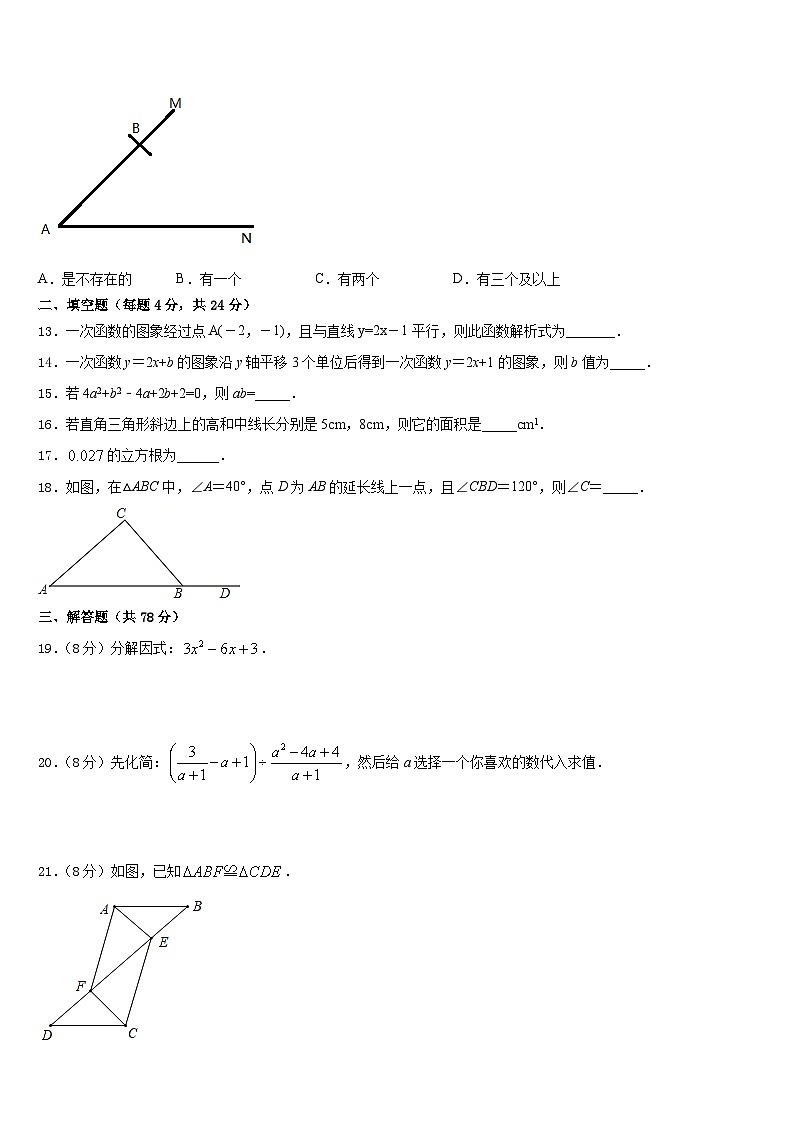 2023-2024学年湖北省浠水县巴河镇中学八上数学期末综合测试试题含答案第3页