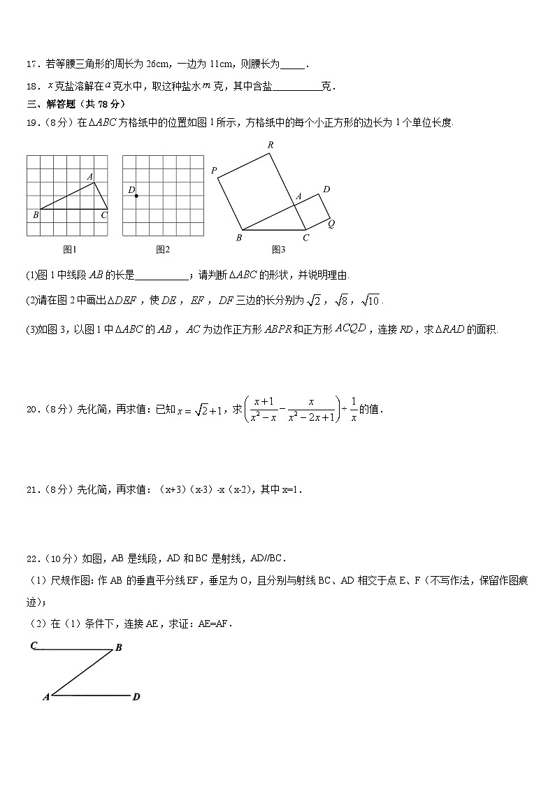 2023-2024学年湖北省武汉市黄陂区部分学校八上数学期末考试试题含答案03