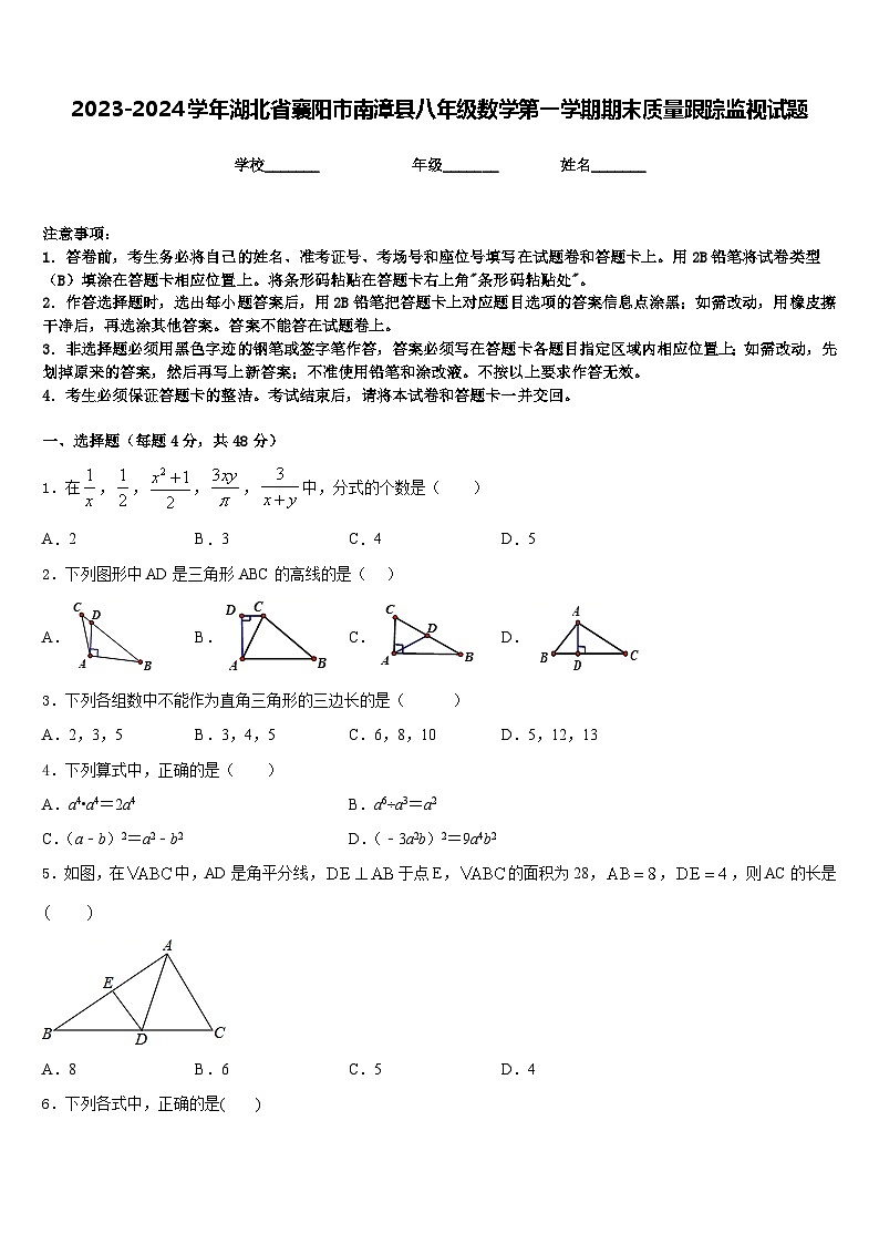 2023-2024学年湖北省襄阳市南漳县八年级数学第一学期期末质量跟踪监视试题含答案第1页