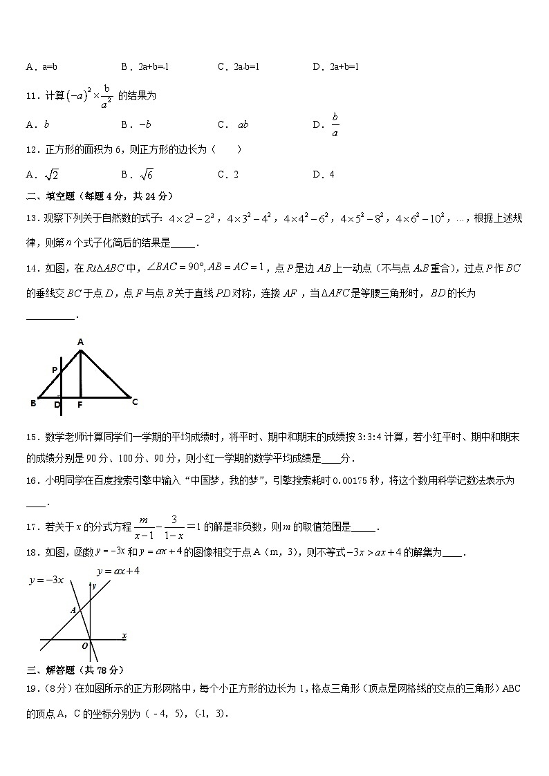 2023-2024学年湖北省武汉市七一华源中学数学八年级第一学期期末综合测试模拟试题含答案03