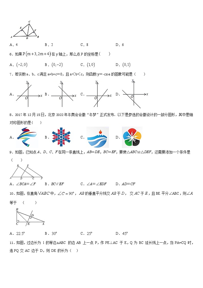 黑龙江省海伦市2023-2024学年数学八年级第一学期期末监测模拟试题含答案第2页