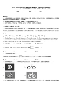 2023-2024学年湖北省襄阳市樊城区八上数学期末统考试题含答案