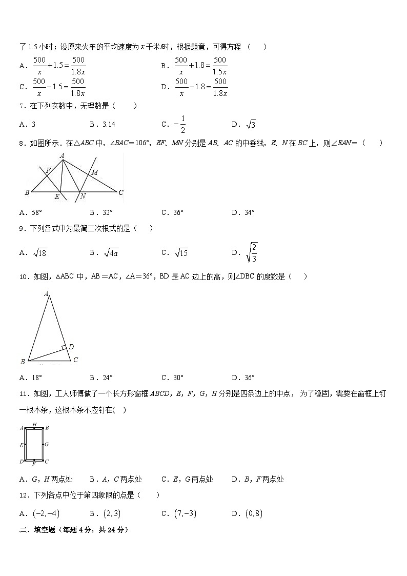 2023-2024学年湖北省襄阳市樊城区八上数学期末统考试题含答案02