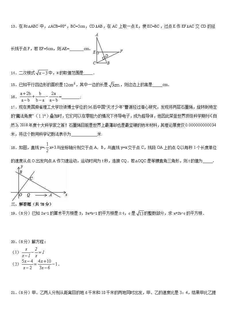 2023-2024学年湖北省襄阳市樊城区八上数学期末统考试题含答案03