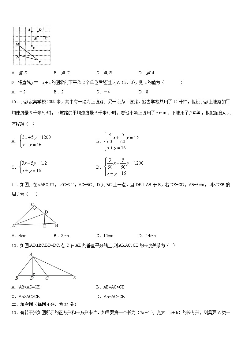 2023-2024学年湖南省东安县八上数学期末考试模拟试题含答案02