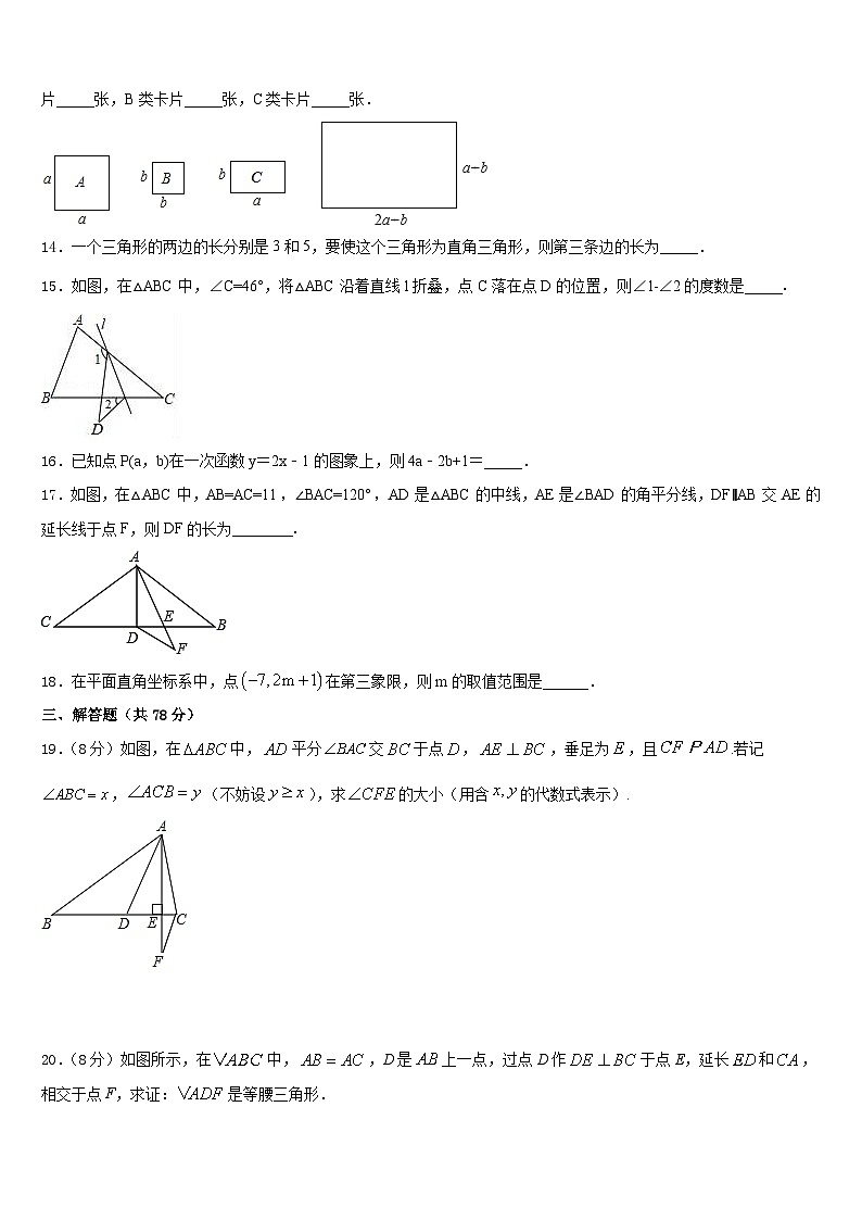 2023-2024学年湖南省东安县八上数学期末考试模拟试题含答案03