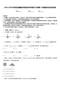 2023-2024学年湖北省襄阳市枣阳实验中学数学八年级第一学期期末综合测试试题含答案