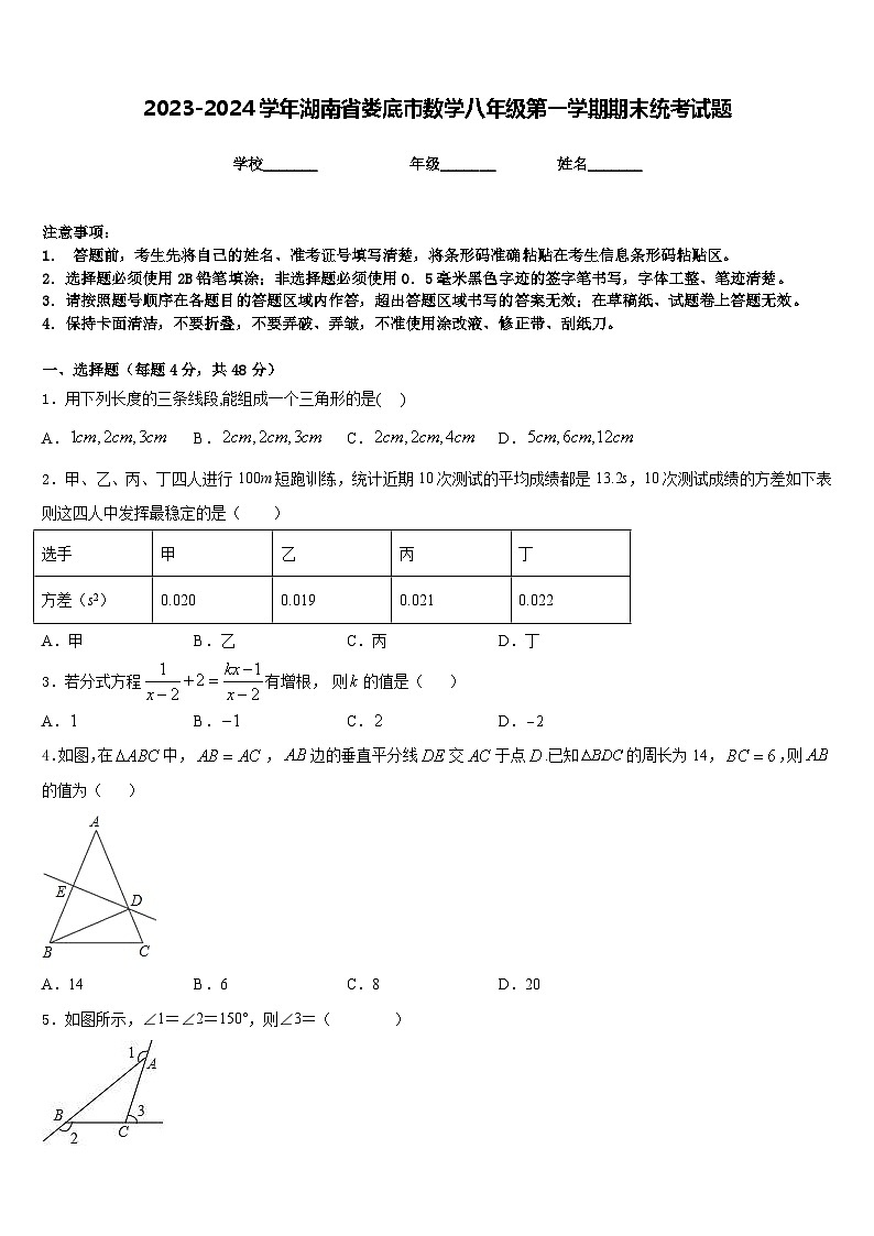2023-2024学年湖南省娄底市数学八年级第一学期期末统考试题含答案第1页