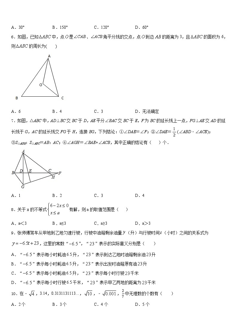 2023-2024学年湖南省娄底市数学八年级第一学期期末统考试题含答案第2页