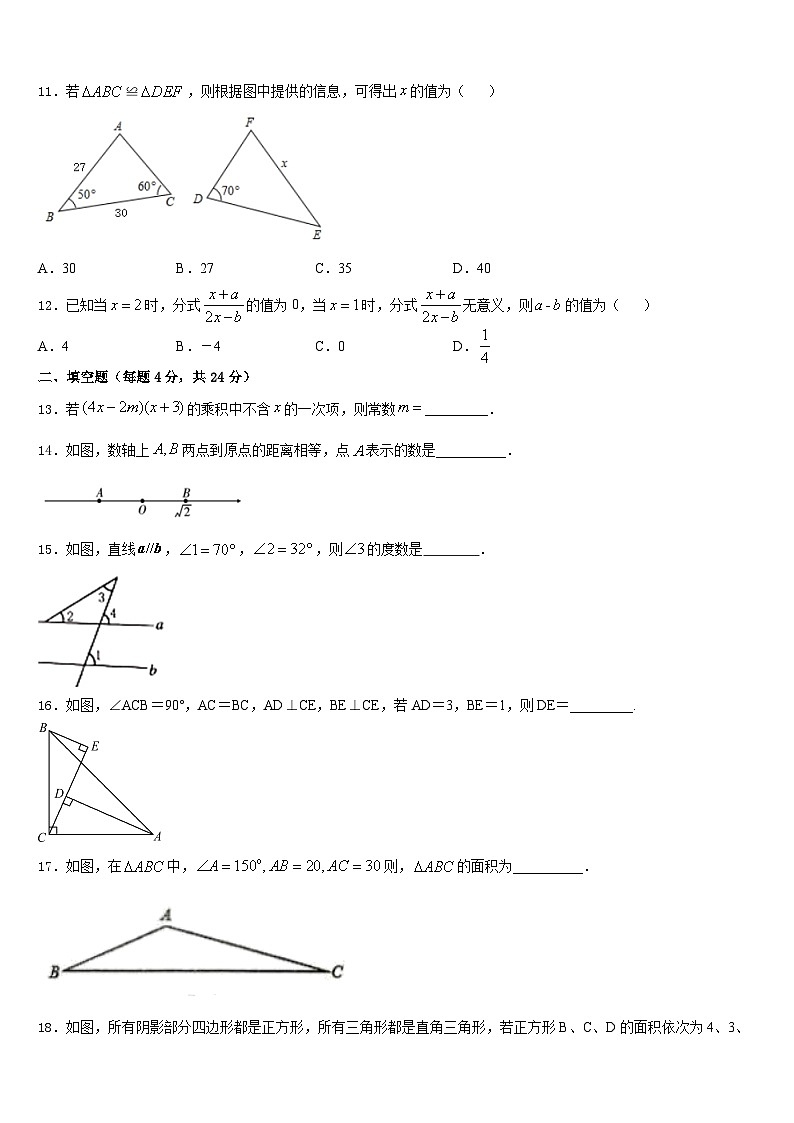 2023-2024学年湖南省娄底市数学八年级第一学期期末统考试题含答案第3页
