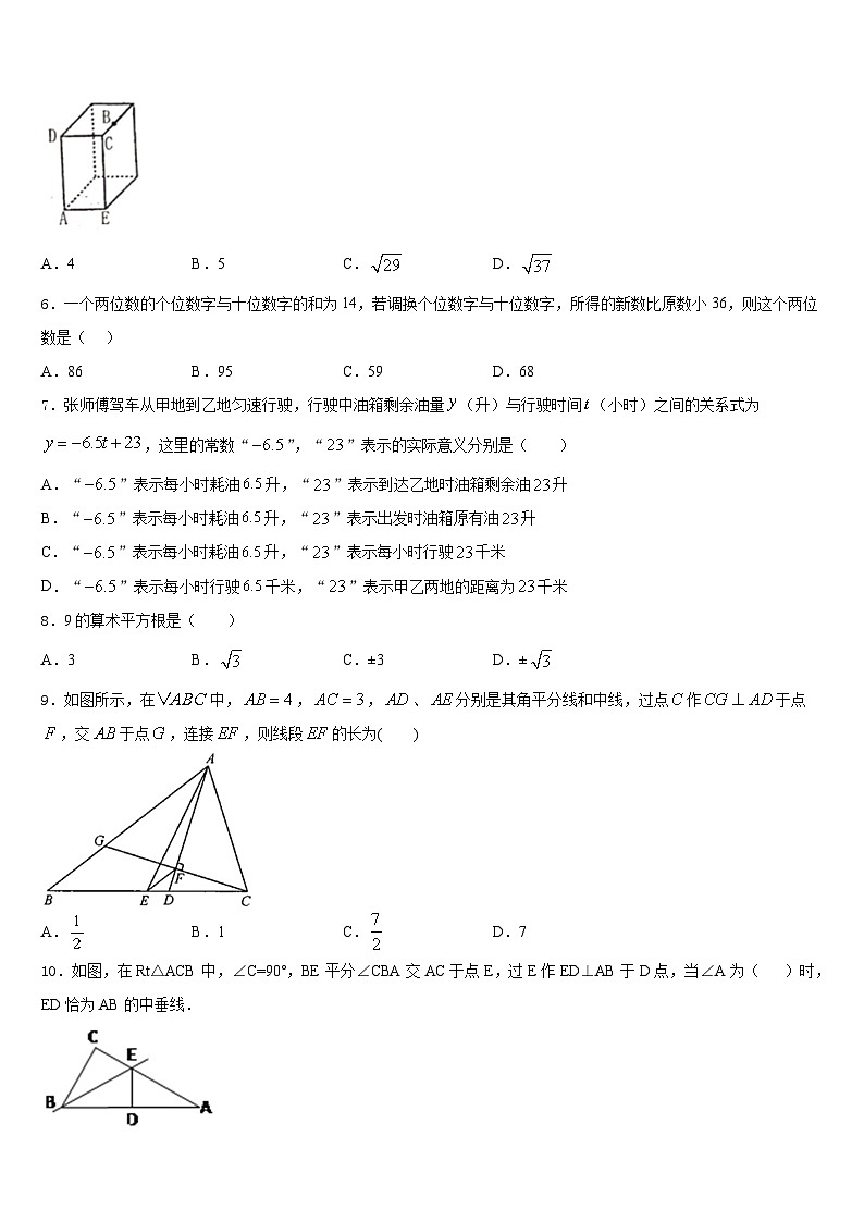 2023-2024学年湖北省襄阳市枣阳县数学八上期末质量跟踪监视试题含答案02