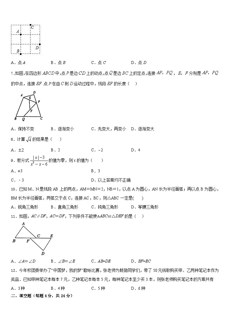 2023-2024学年湖北省襄阳市枣阳市第五中学数学八上期末达标测试试题含答案02