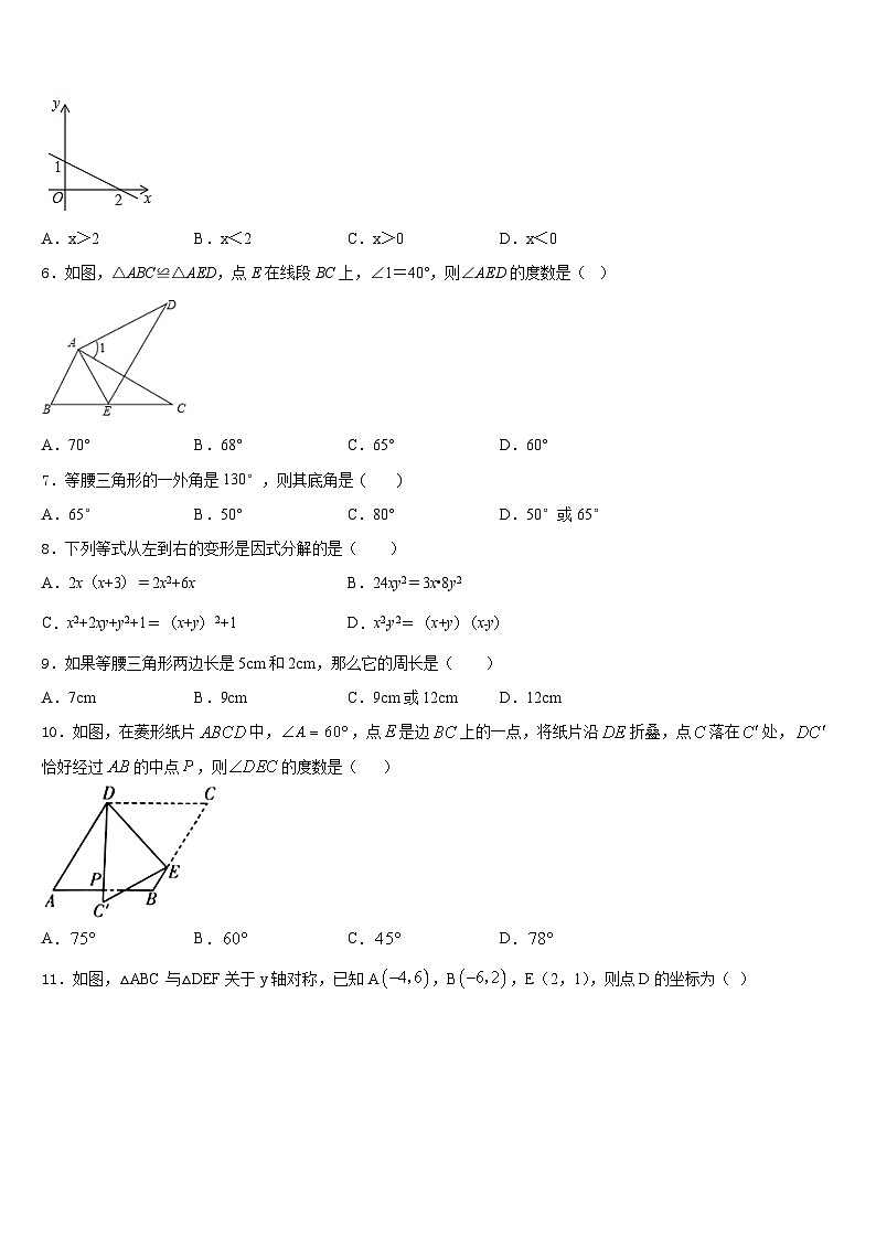 2023-2024学年湖南省常德市八年级数学第一学期期末监测试题含答案第2页